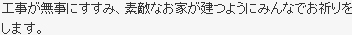 奈良県葛城郡　内外装