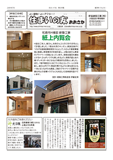 住まいの友2019年夏季号