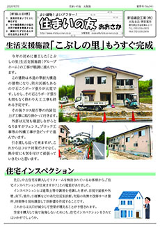 住まいの友2020年夏季号